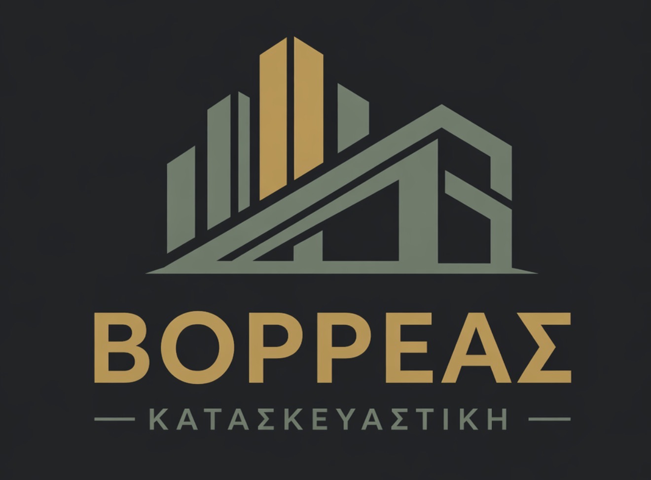 ΒΟΡΡΕΑΣ Κατασκευαστική
